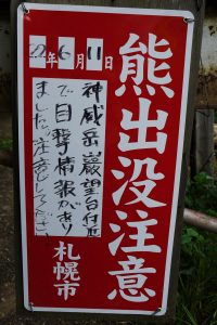 Higuma-caution